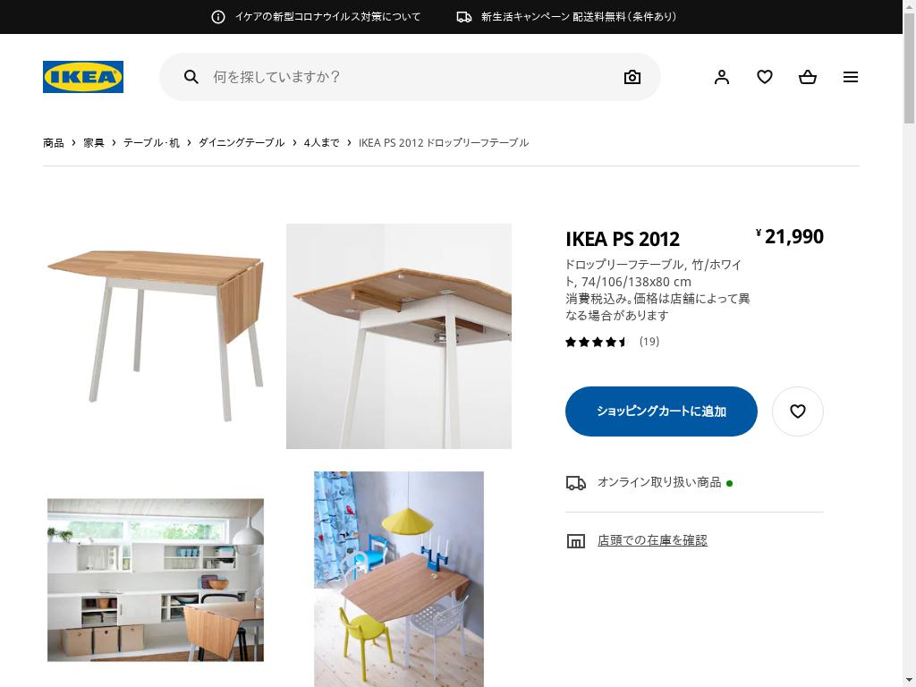 IKEA PS 2012 ドロップリーフテーブル - 竹/ホワイト 74/106/138X80 CM