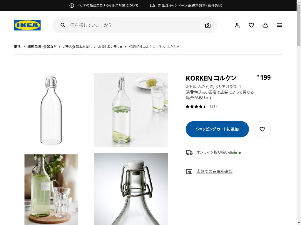 KORKEN コルケン ボトル ふた付き - クリアガラス 1 L