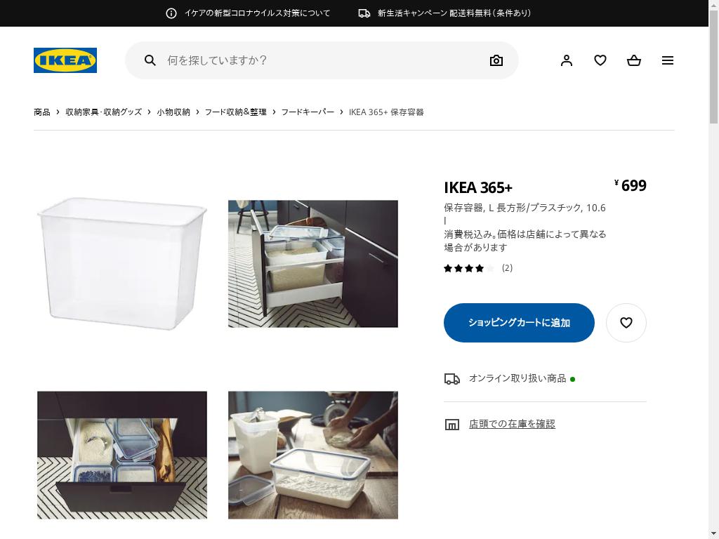 IKEA 365+ 保存容器 - L 長方形/プラスチック 10.6 L