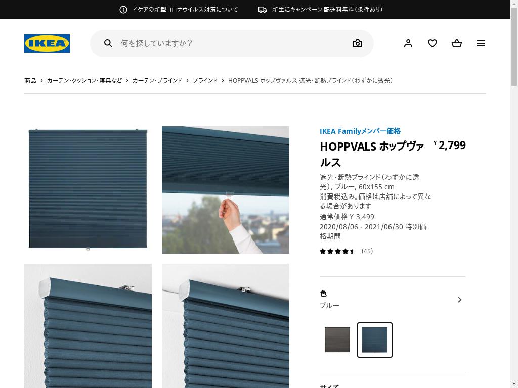 HOPPVALS ホップヴァルス 遮光・断熱ブラインド（わずかに透光） - ブルー 60X155 CM