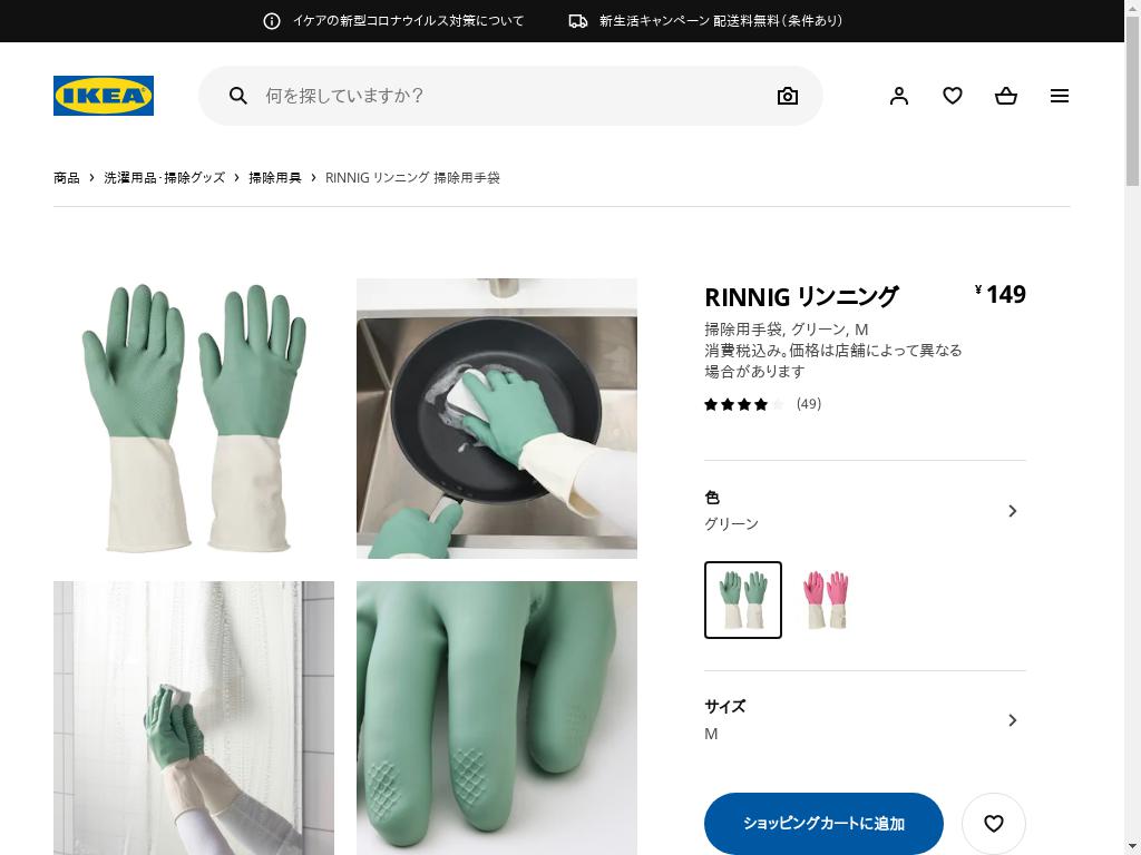 RINNIG リンニング 掃除用手袋 - グリーン M