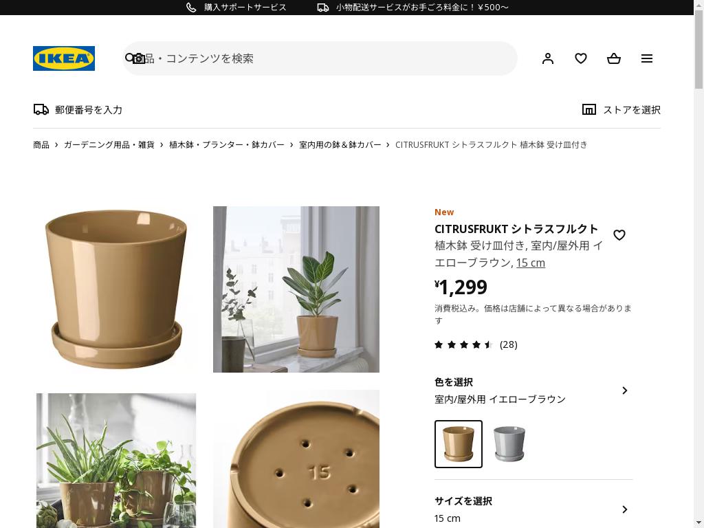 CITRUSFRUKT シトラスフルクト 植木鉢 受け皿付き - 室内/屋外用 イエローブラウン 15 cm