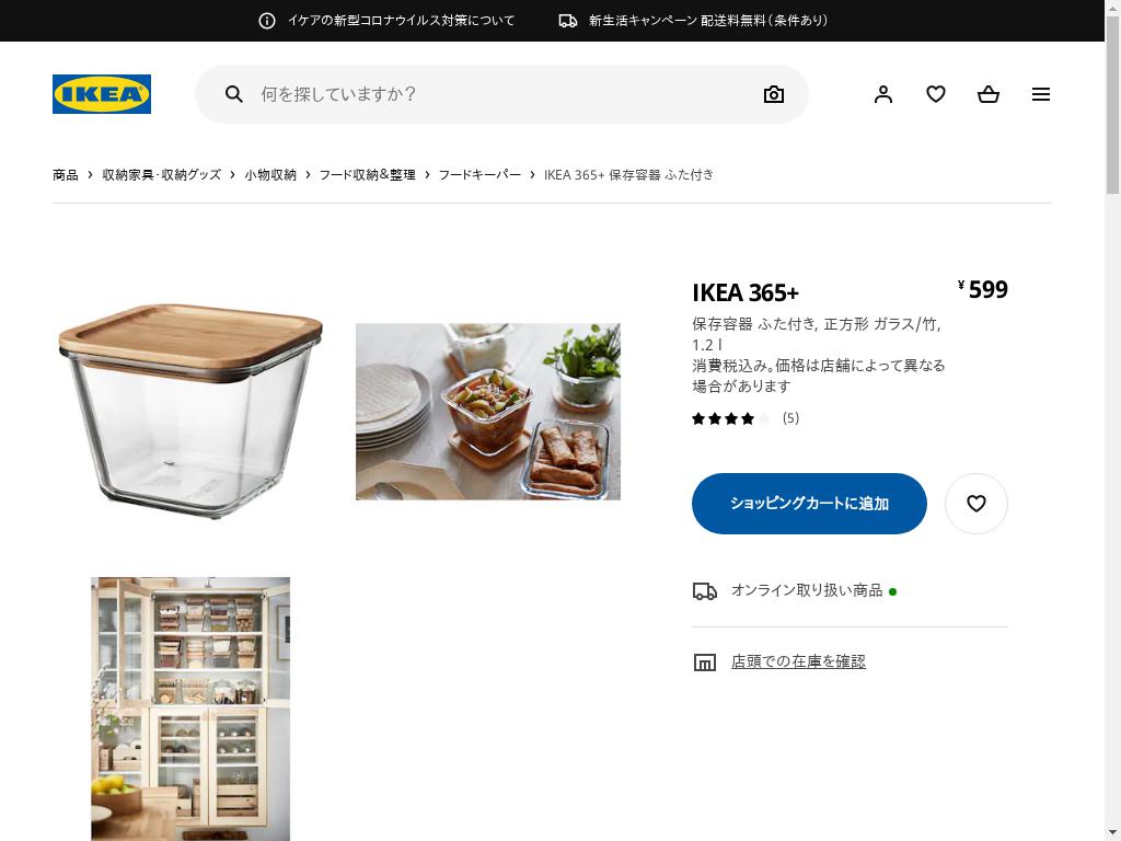 IKEA 365+ 保存容器 ふた付き - 正方形 ガラス/竹 1.2 L