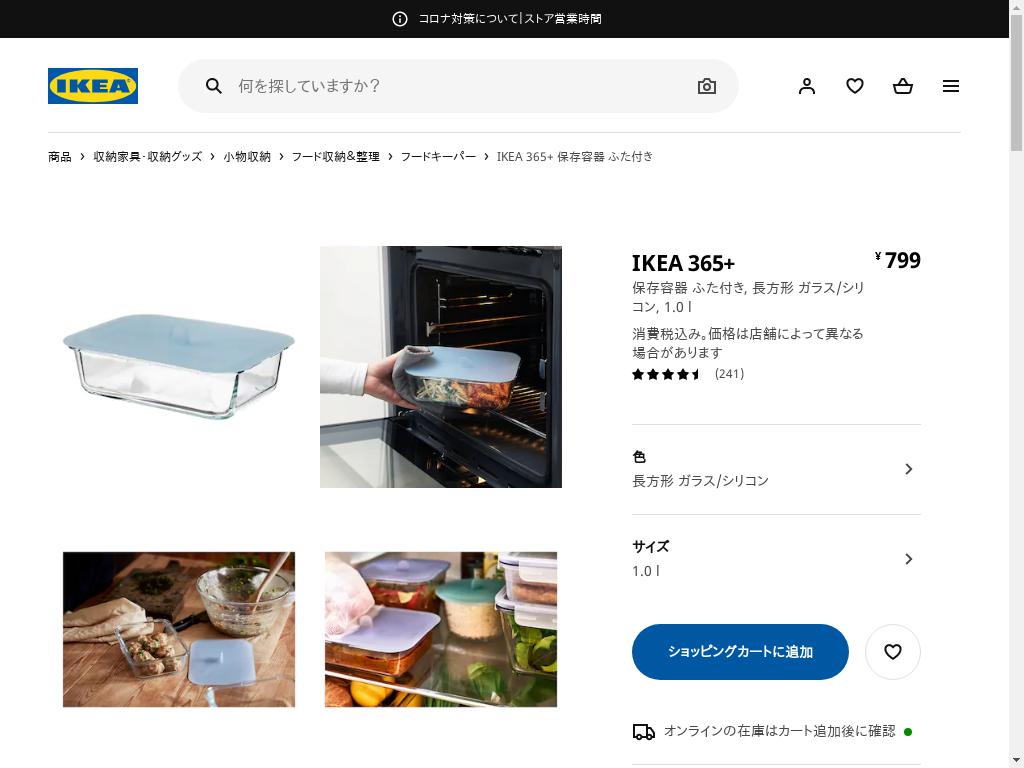 IKEA 365+ 保存容器 ふた付き - 長方形 ガラス/シリコン 1.0 L