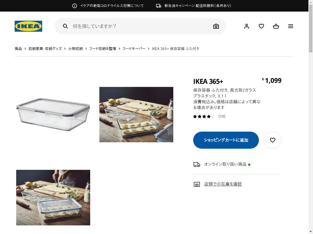 IKEA 365+ 保存容器 ふた付き - 長方形/ガラス プラスチック 3.1 L