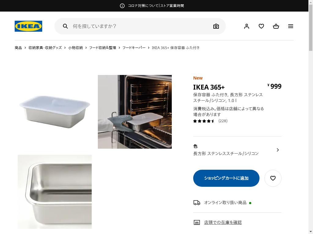 IKEA 365+ 保存容器 ふた付き - 長方形 ステンレススチール/シリコン 1.0 L