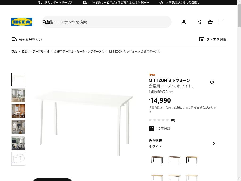 MITTZON ミッツォーン 会議用テーブル - ホワイト 140x68x75 cm