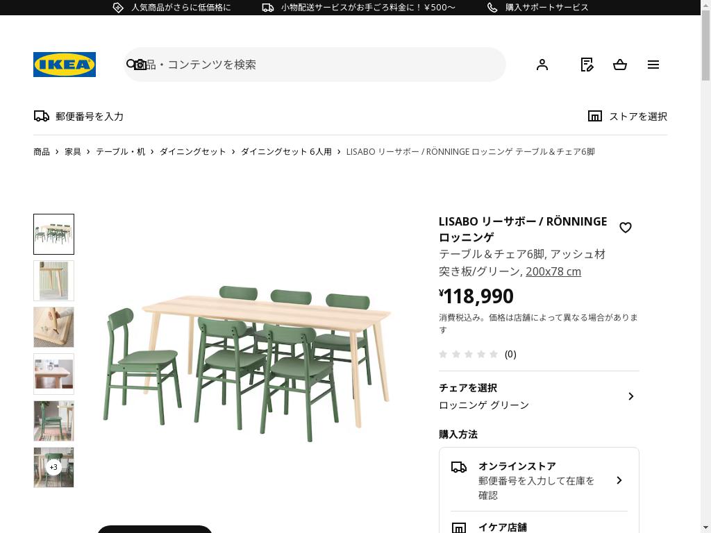 LISABO リーサボー / RÖNNINGE ロッニンゲ テーブル＆チェア6脚 - アッシュ材突き板/グリーン 200x78 cm