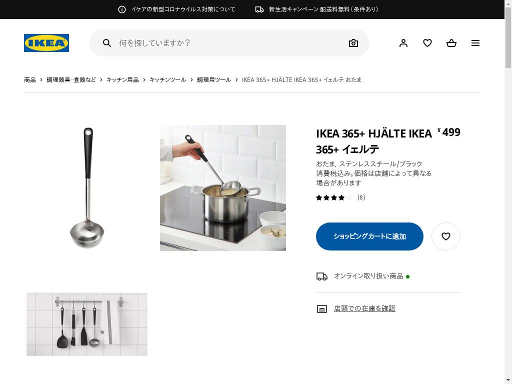 IKEA 365+ HJÄLTE IKEA 365+ イェルテ おたま - ステンレススチール/ブラック