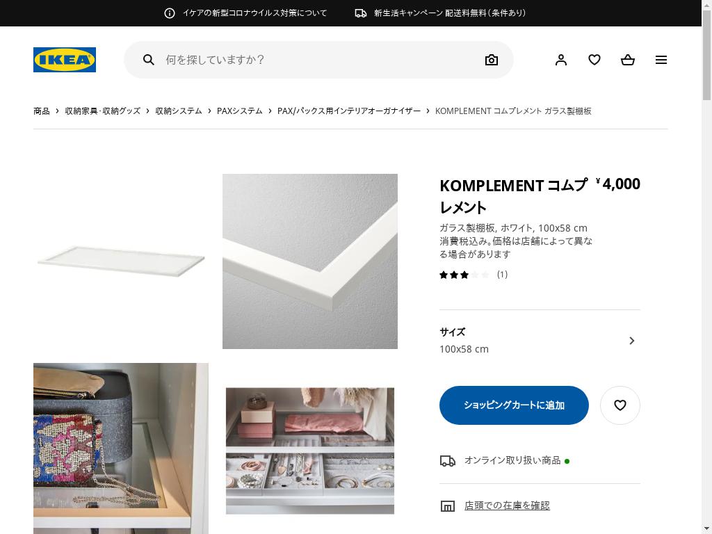 KOMPLEMENT コムプレメント ガラス製棚板 - ホワイト 100X58 CM
