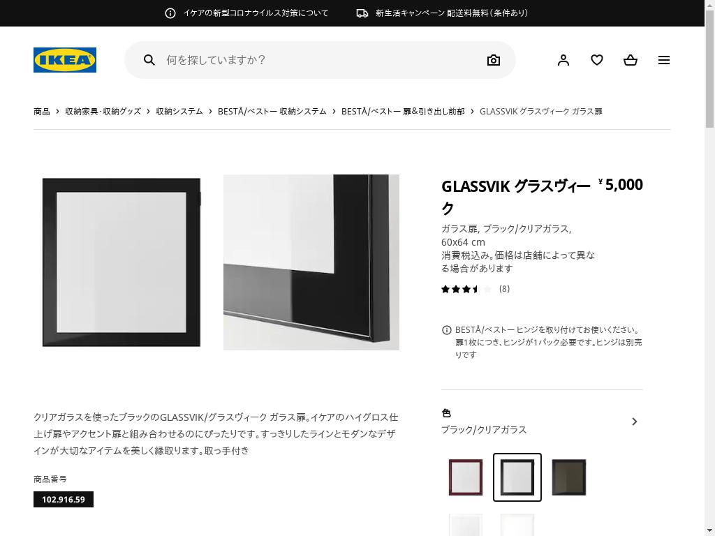 GLASSVIK グラスヴィーク ガラス扉 - ブラック/クリアガラス 60X64 CM