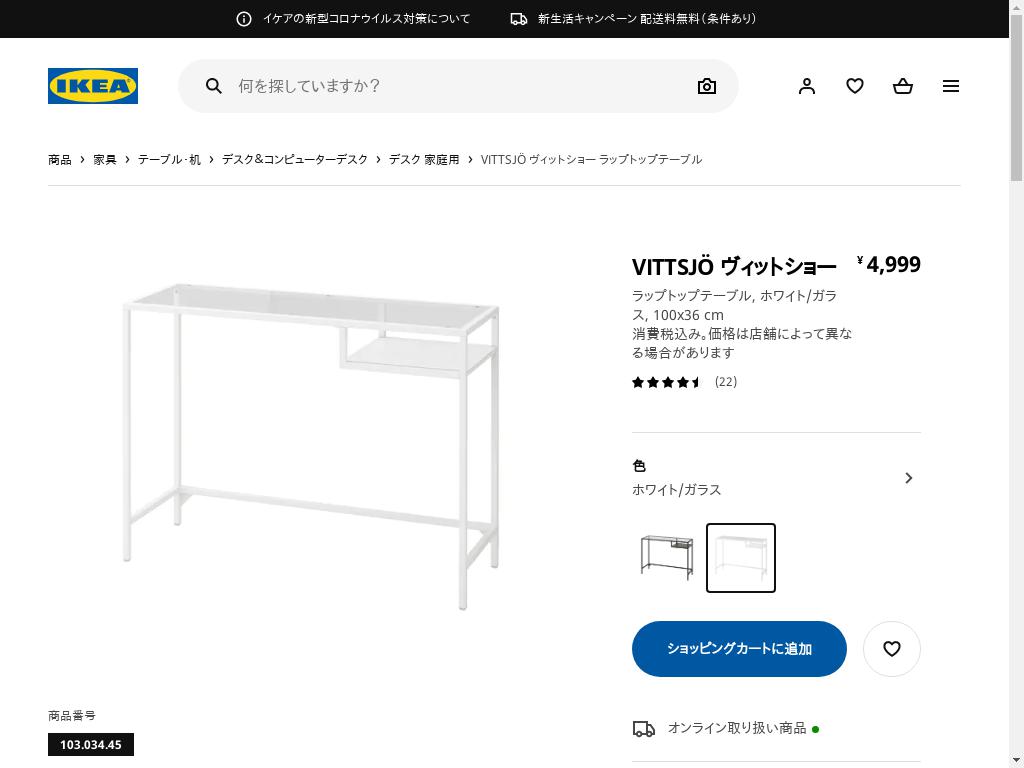 VITTSJÖ ヴィットショー ラップトップテーブル - ホワイト/ガラス 100X36 CM