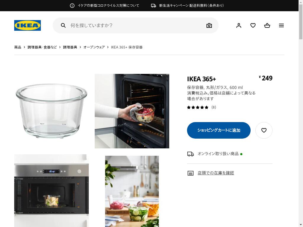 IKEA 365+ 保存容器 - 丸形/ガラス 600 ML