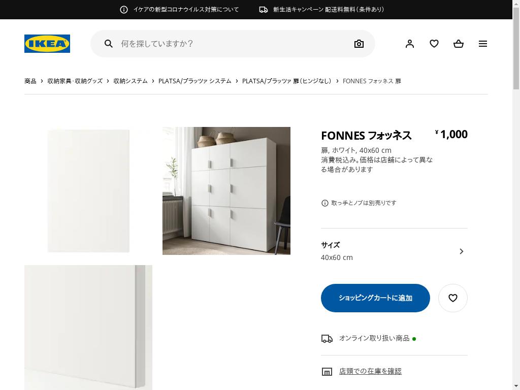FONNES フォッネス 扉 - ホワイト 40X60 CM