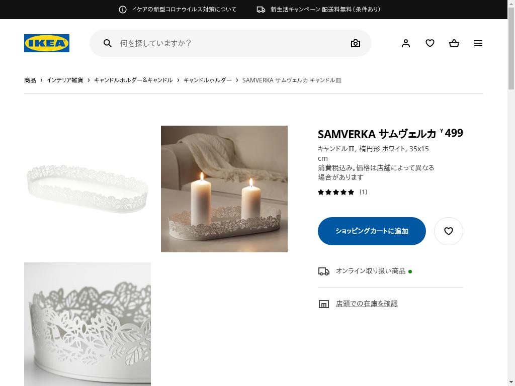 SAMVERKA サムヴェルカ キャンドル皿 - 楕円形 ホワイト 35X15 CM
