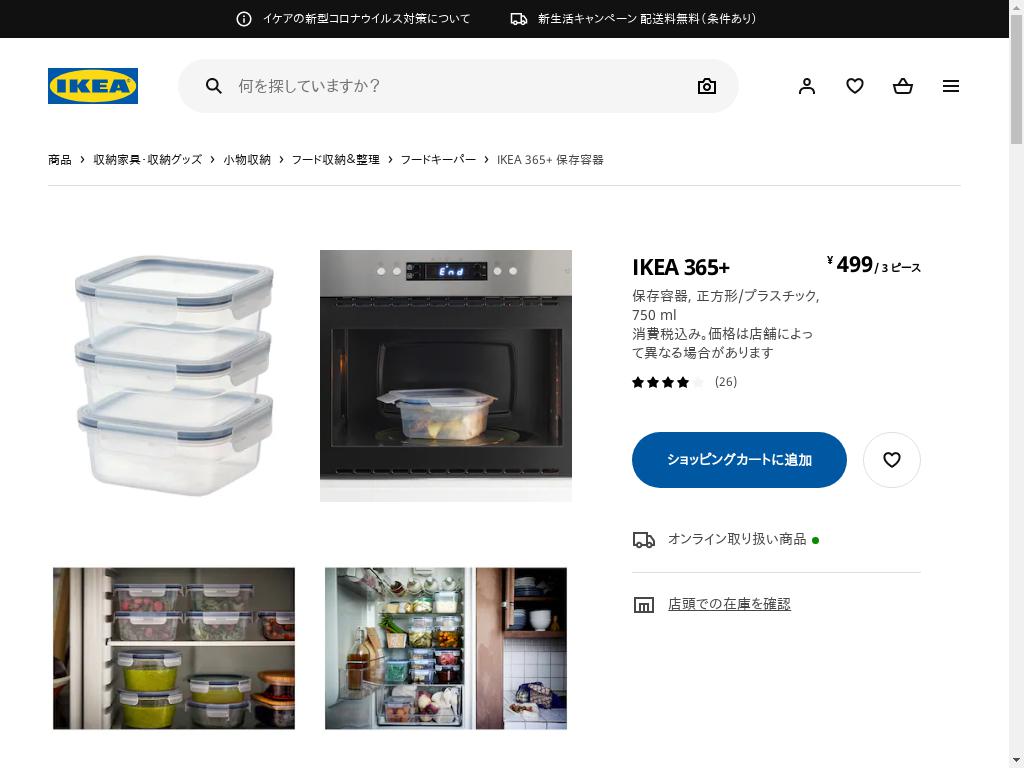 IKEA 365+ 保存容器 - 正方形/プラスチック 750 ML