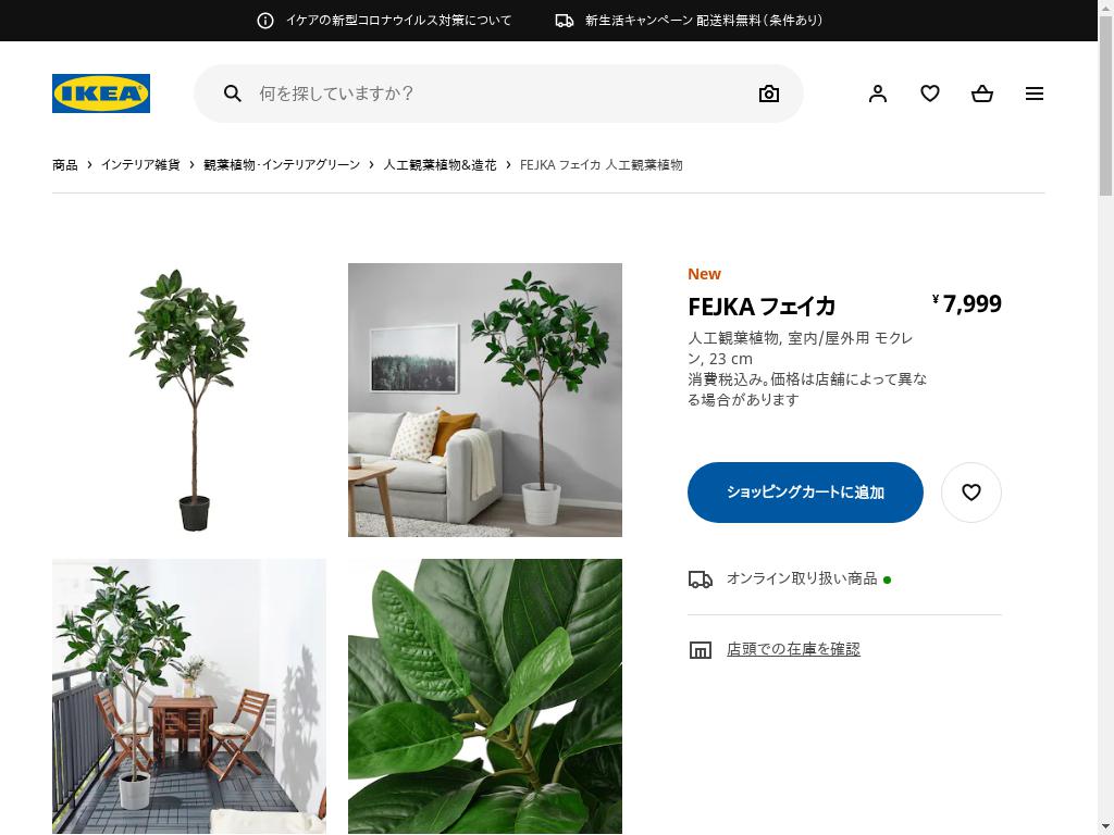 FEJKA フェイカ 人工観葉植物 - 室内/屋外用 モクレン 23 CM