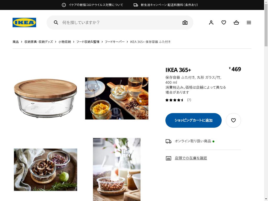 IKEA 365+ 保存容器 ふた付き - 丸形 ガラス/竹 400 ML