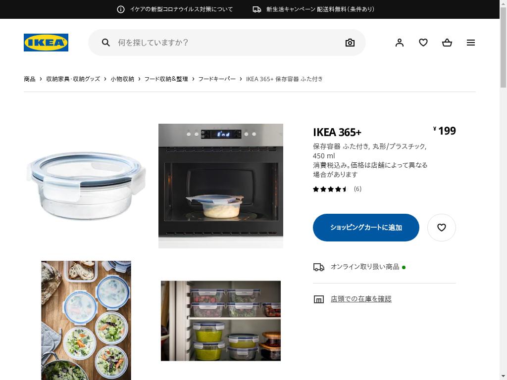 IKEA 365+ 保存容器 ふた付き - 丸形/プラスチック 450 ML
