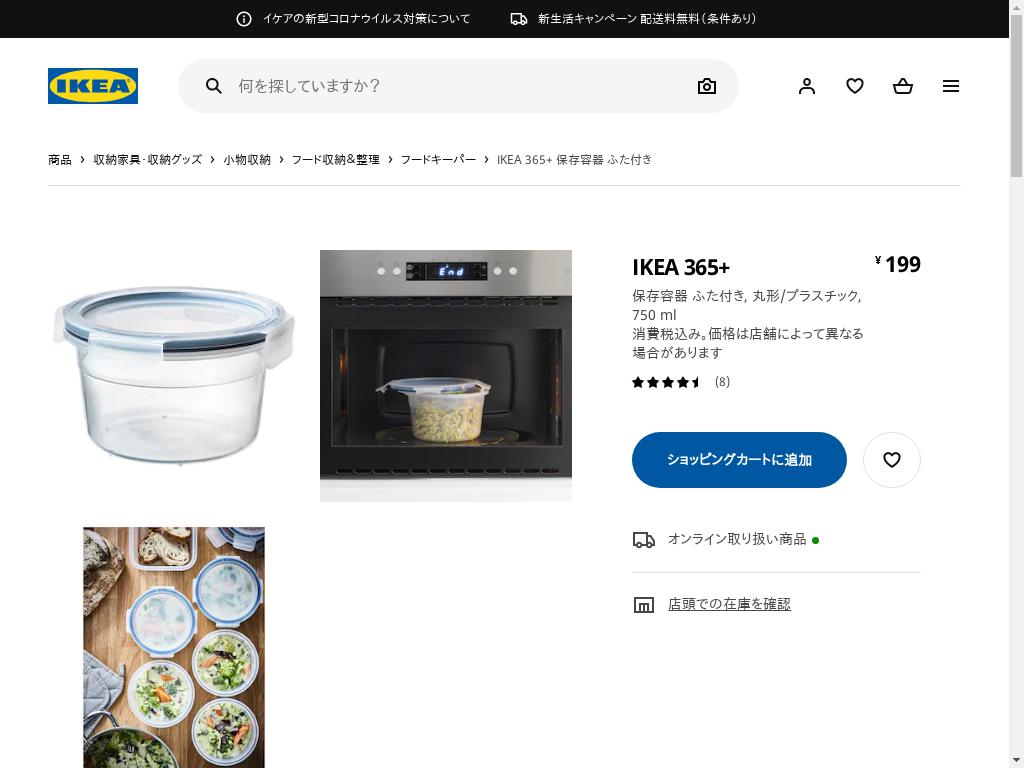 IKEA 365+ 保存容器 ふた付き - 丸形/プラスチック 750 ML