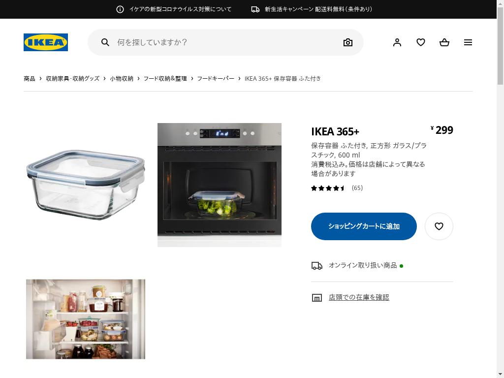 IKEA 365+ 保存容器 ふた付き - 正方形 ガラス/プラスチック 600 ML