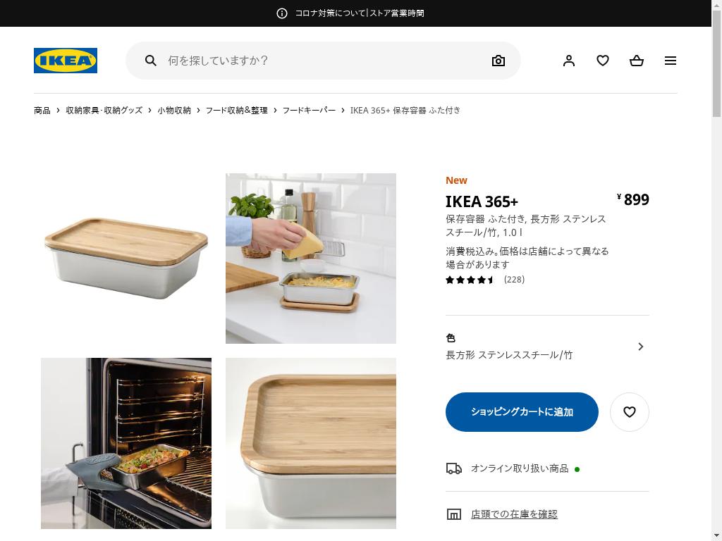 IKEA 365+ 保存容器 ふた付き - 長方形 ステンレススチール/竹 1.0 L