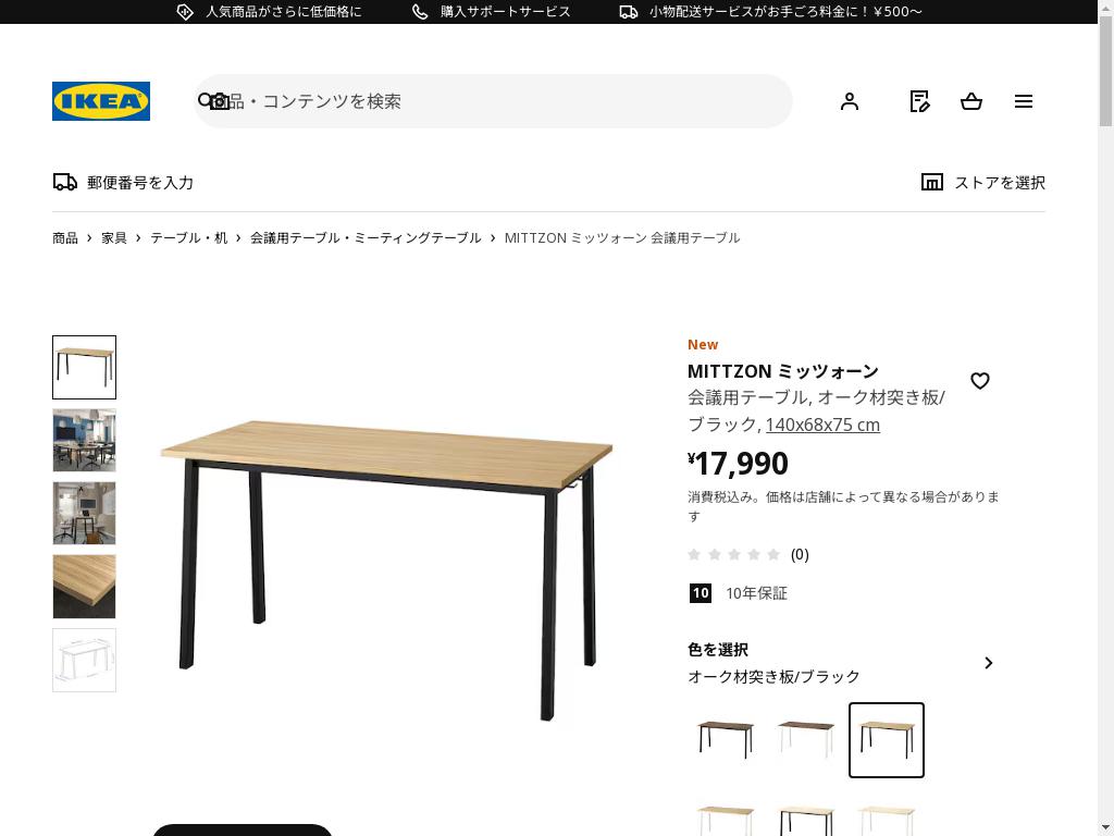 MITTZON ミッツォーン 会議用テーブル - オーク材突き板/ブラック 140x68x75 cm