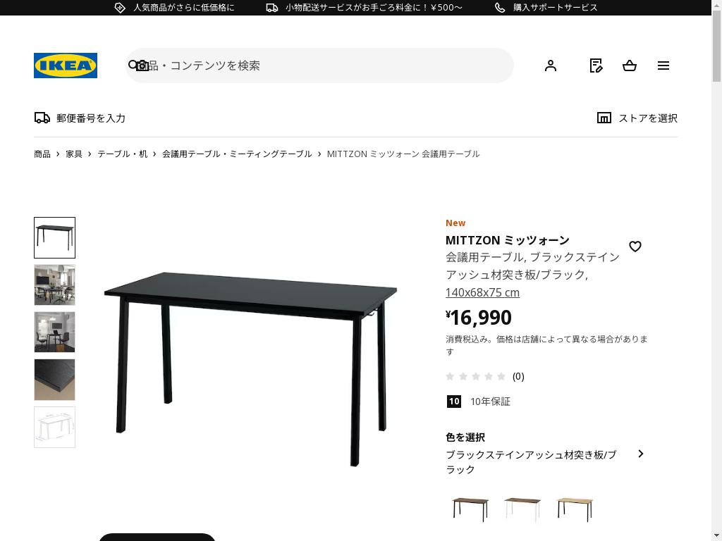MITTZON ミッツォーン 会議用テーブル - ブラックステインアッシュ材突き板/ブラック 140x68x75 cm