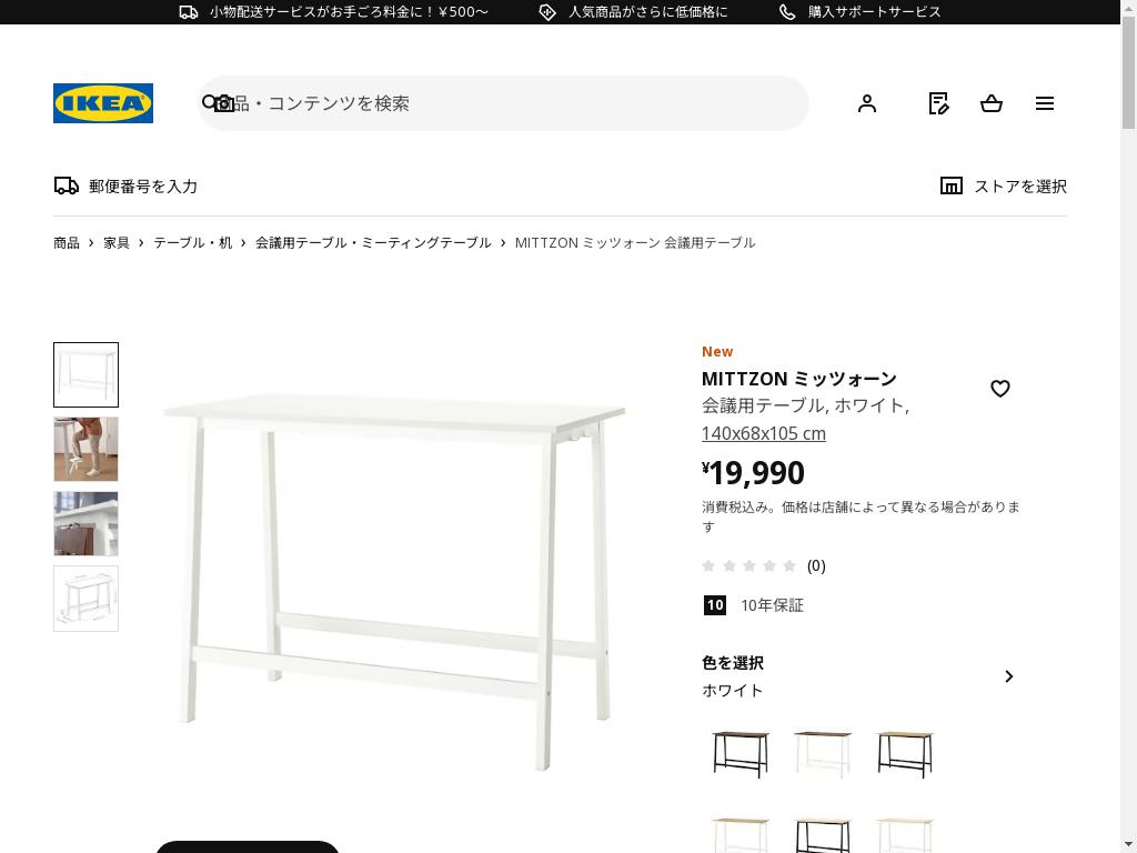 MITTZON ミッツォーン 会議用テーブル - ホワイト 140x68x105 cm