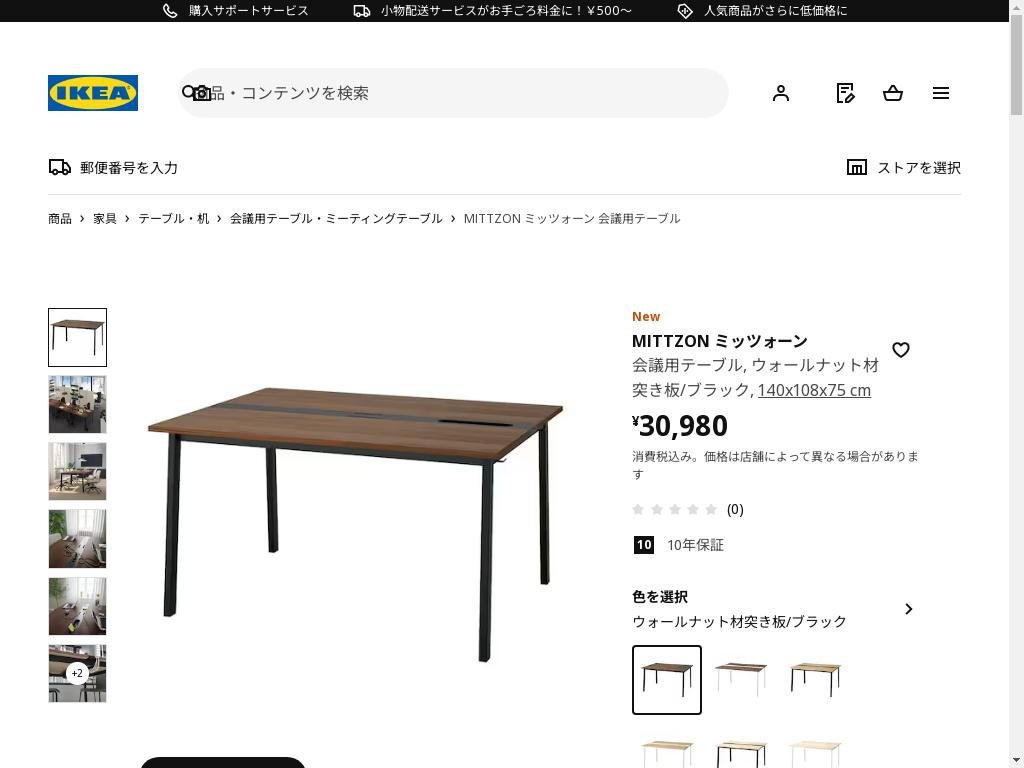 MITTZON ミッツォーン 会議用テーブル - ウォールナット材突き板/ブラック 140x108x75 cm