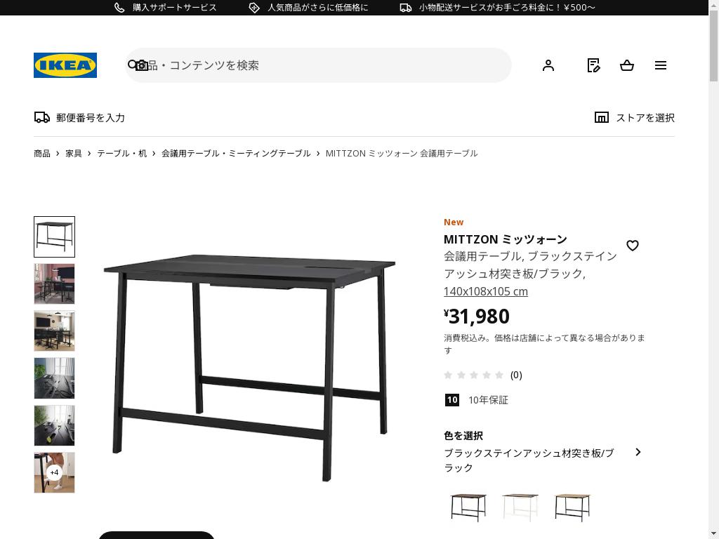 MITTZON ミッツォーン 会議用テーブル - ブラックステインアッシュ材突き板/ブラック 140x108x105 cm