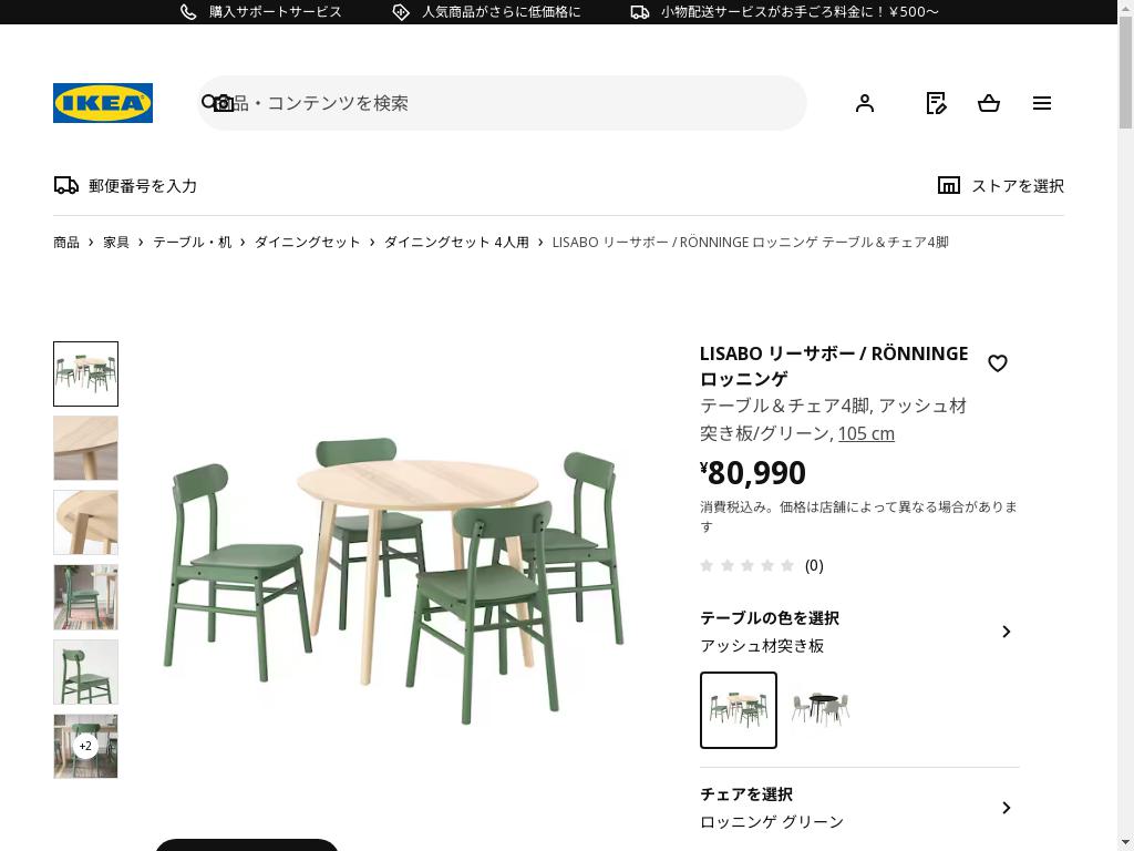 LISABO リーサボー / RÖNNINGE ロッニンゲ テーブル＆チェア4脚 - アッシュ材突き板/グリーン 105 cm