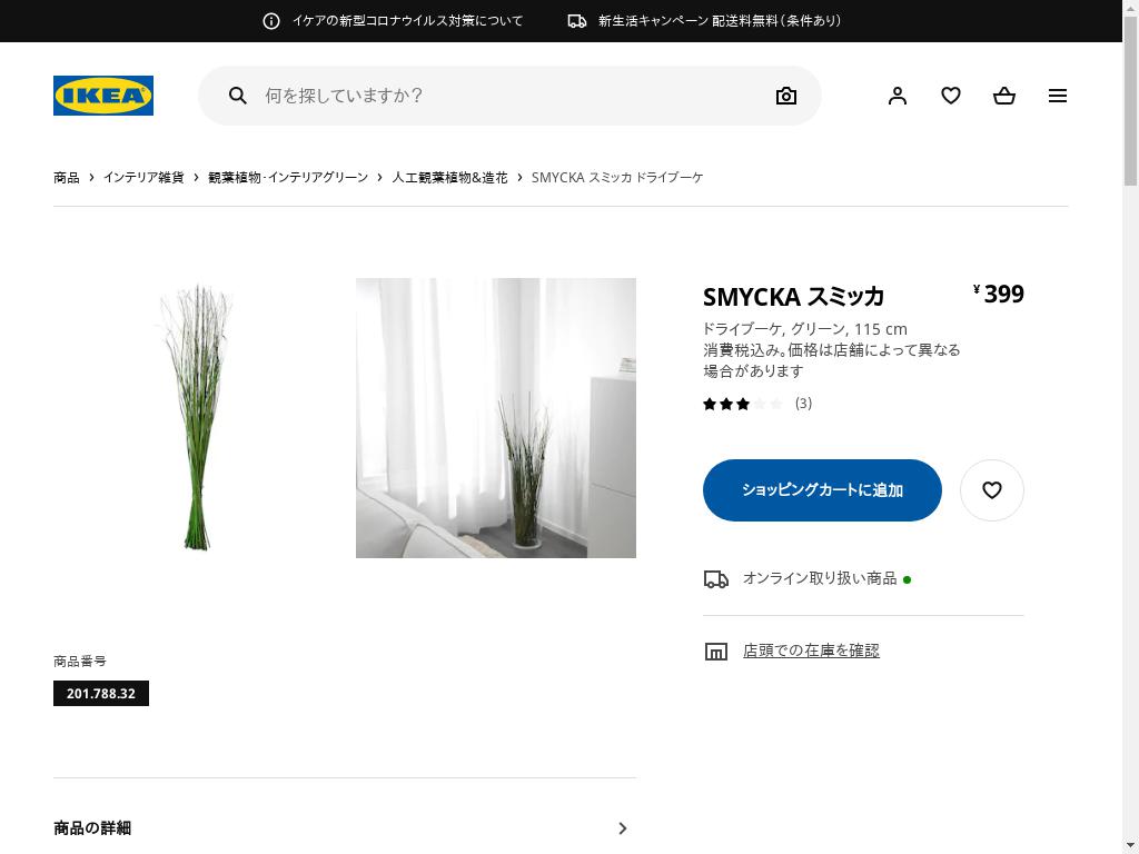SMYCKA スミッカ ドライブーケ - グリーン 115 CM
