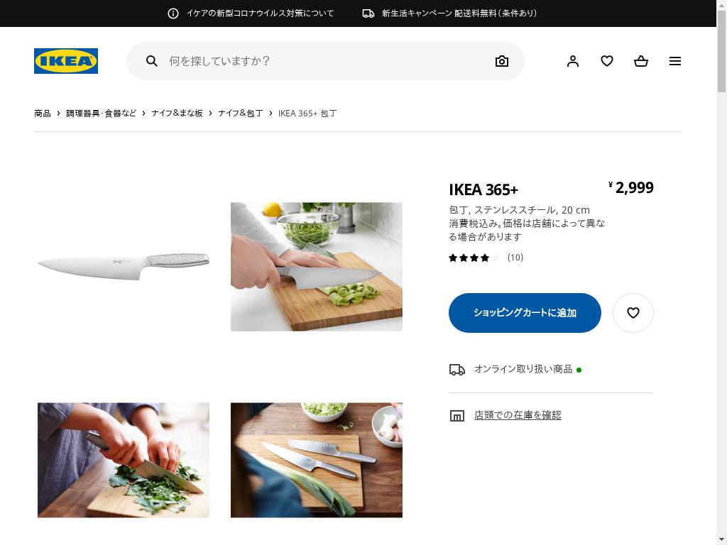 IKEA 365+ 包丁 - ステンレススチール 20 CM