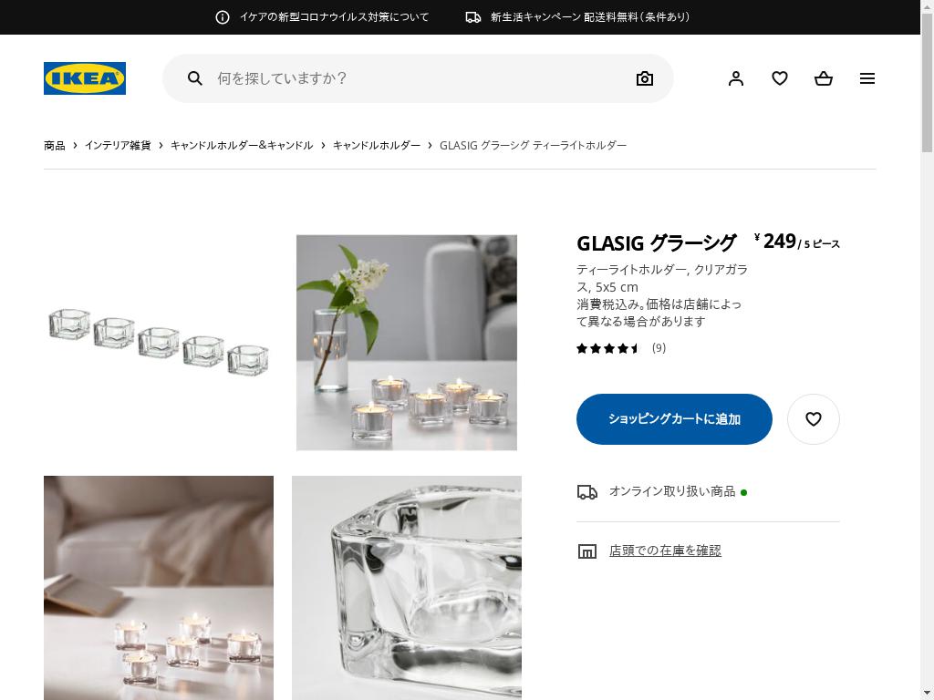 GLASIG グラーシグ ティーライトホルダー - クリアガラス 5X5 CM