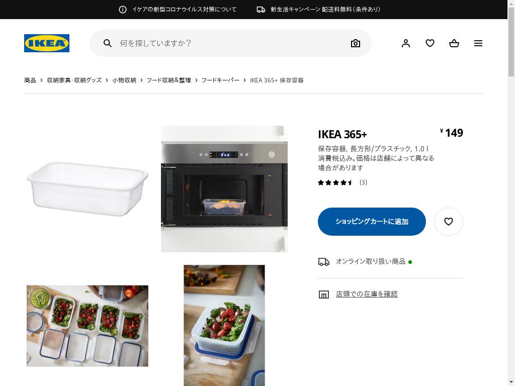 IKEA 365+ 保存容器 - 長方形/プラスチック 1.0 L