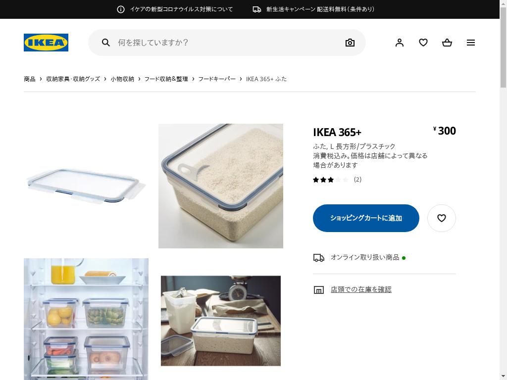 IKEA 365+ ふた - L 長方形/プラスチック