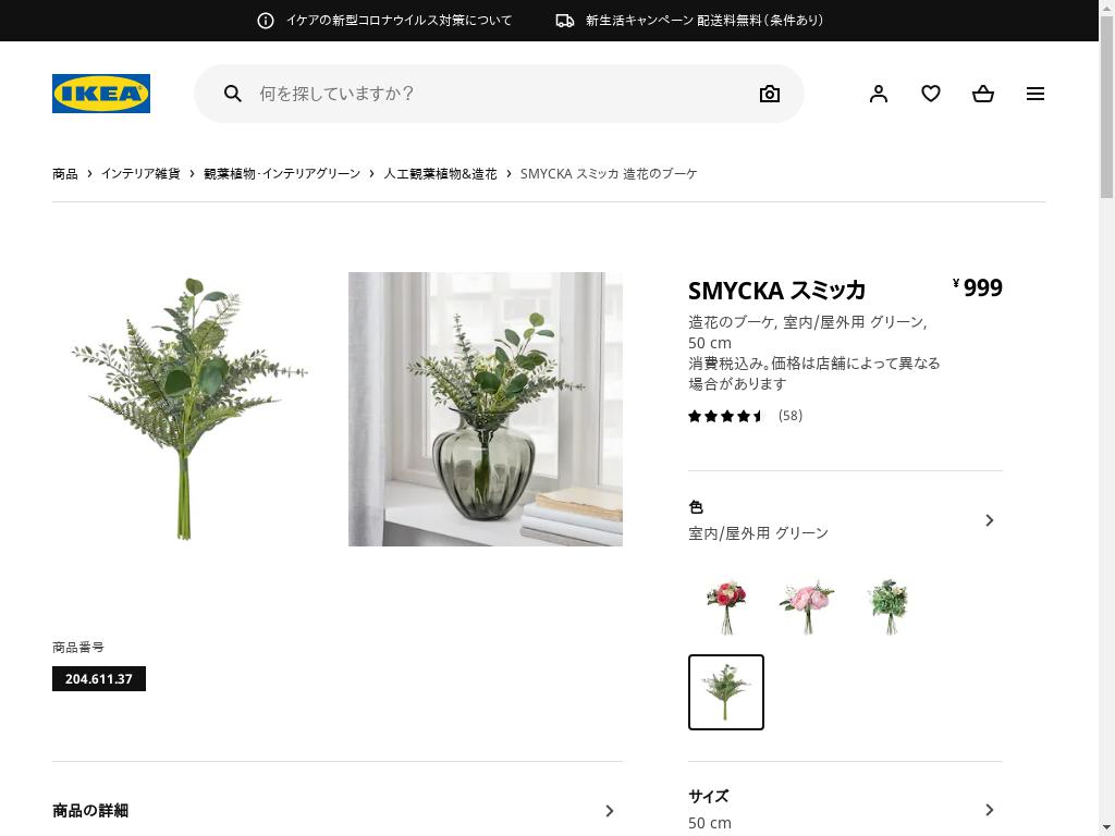 SMYCKA スミッカ 造花のブーケ - 室内/屋外用 グリーン 50 CM