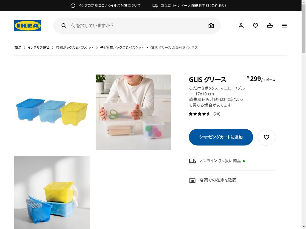 GLIS グリース ふた付きボックス - イエロー/ブルー 17X10 CM
