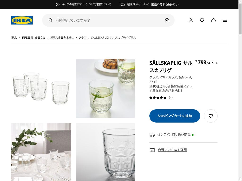 SÄLLSKAPLIG サルスカプリグ グラス - クリアガラス/模様入り 27 CL