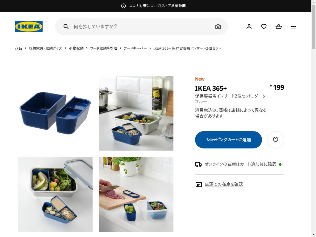 IKEA 365+ 保存容器用インサート2個セット - ダークブルー