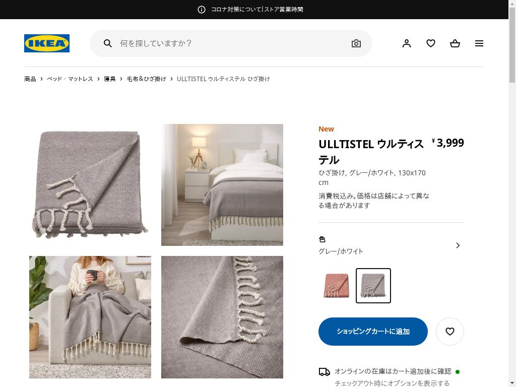 ULLTISTEL ウルティステル ひざ掛け - グレー/ホワイト 130X170 CM