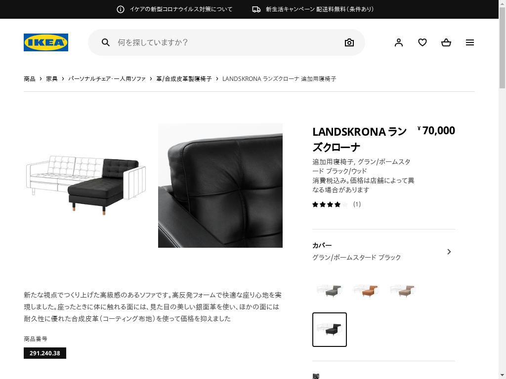 LANDSKRONA ランズクローナ 追加用寝椅子 - グラン/ボームスタード ブラック/ウッド