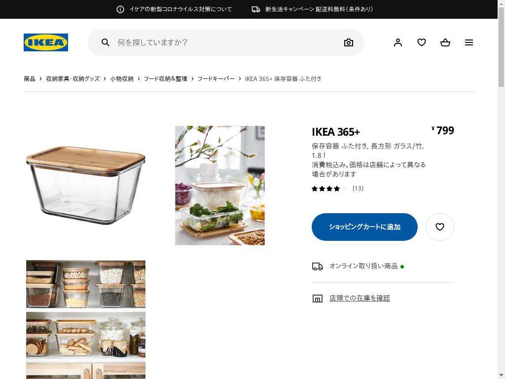 IKEA 365+ 保存容器 ふた付き - 長方形 ガラス/竹 1.8 L