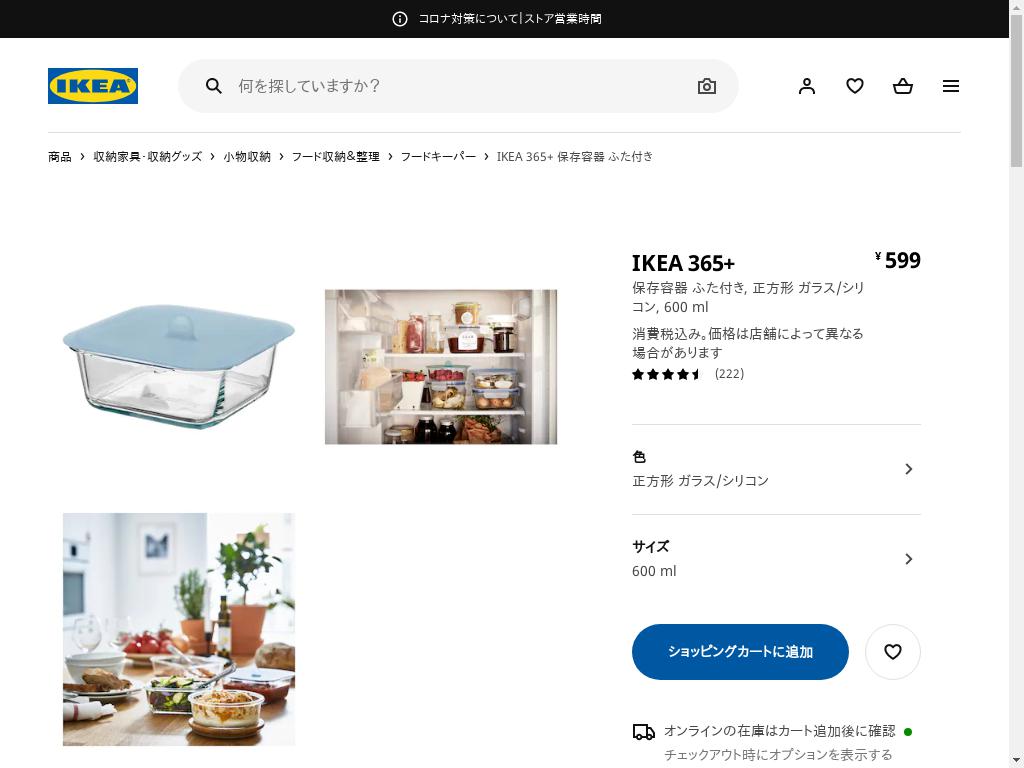 IKEA 365+ 保存容器 ふた付き - 正方形 ガラス/シリコン 600 ML