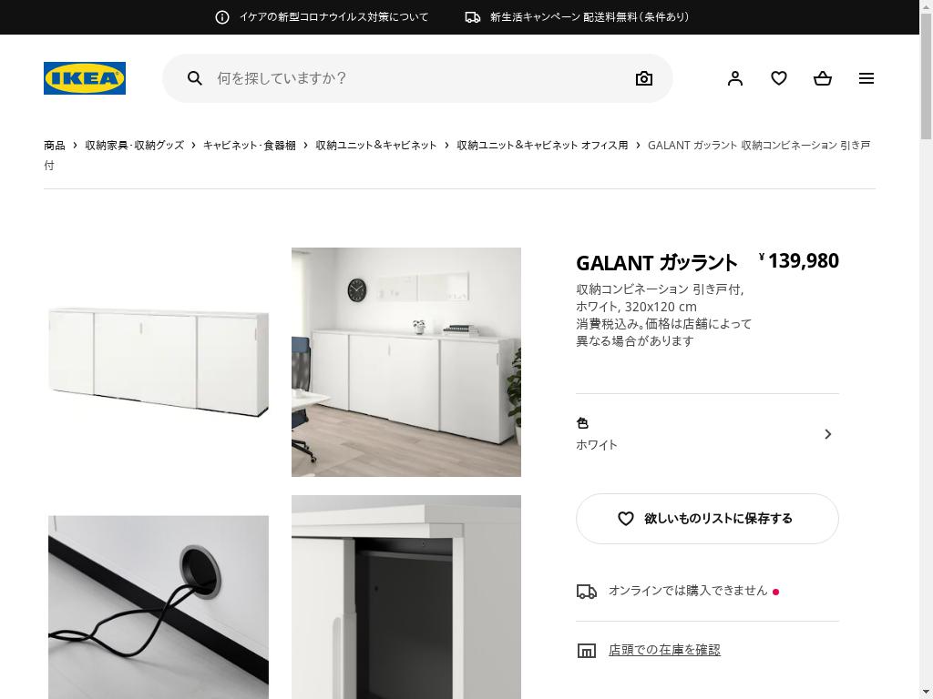 GALANT ガッラント 収納コンビネーション 引き戸付 - ホワイト 320X120 CM