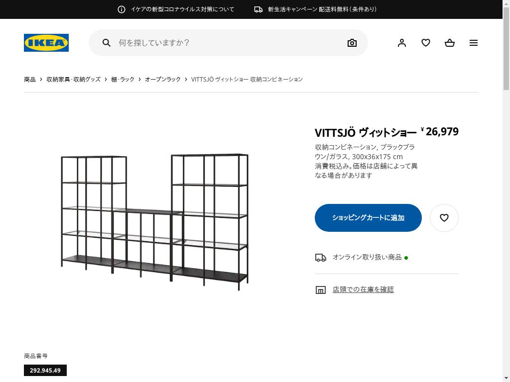 VITTSJÖ ヴィットショー 収納コンビネーション - ブラックブラウン/ガラス 300X36X175 CM