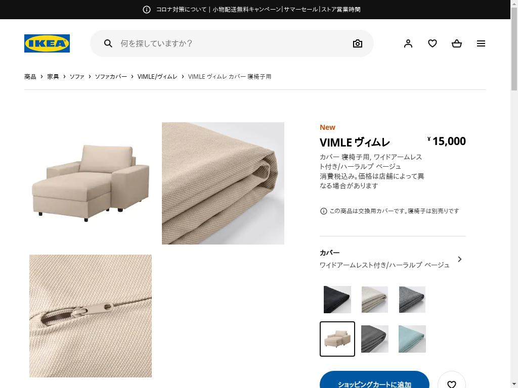 VIMLE ヴィムレ カバー 寝椅子用 - ワイドアームレスト付き/ハーラルプ ベージュ