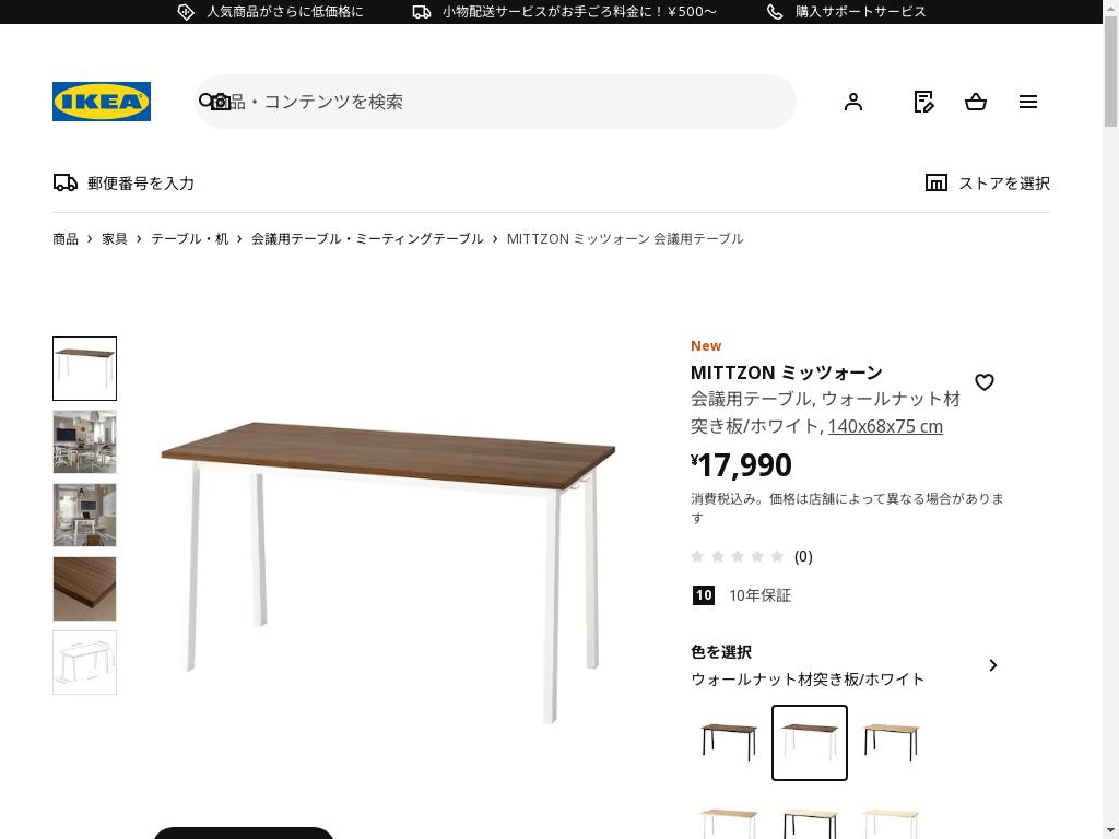 MITTZON ミッツォーン 会議用テーブル - ウォールナット材突き板/ホワイト 140x68x75 cm