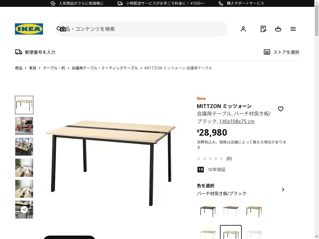MITTZON ミッツォーン 会議用テーブル - バーチ材突き板/ブラック 140x108x75 cm